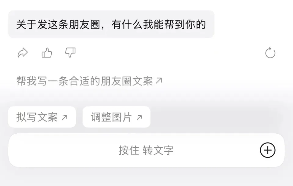 微信 AI 更新，发朋友圈支持「AI 帮写」了！(图2)