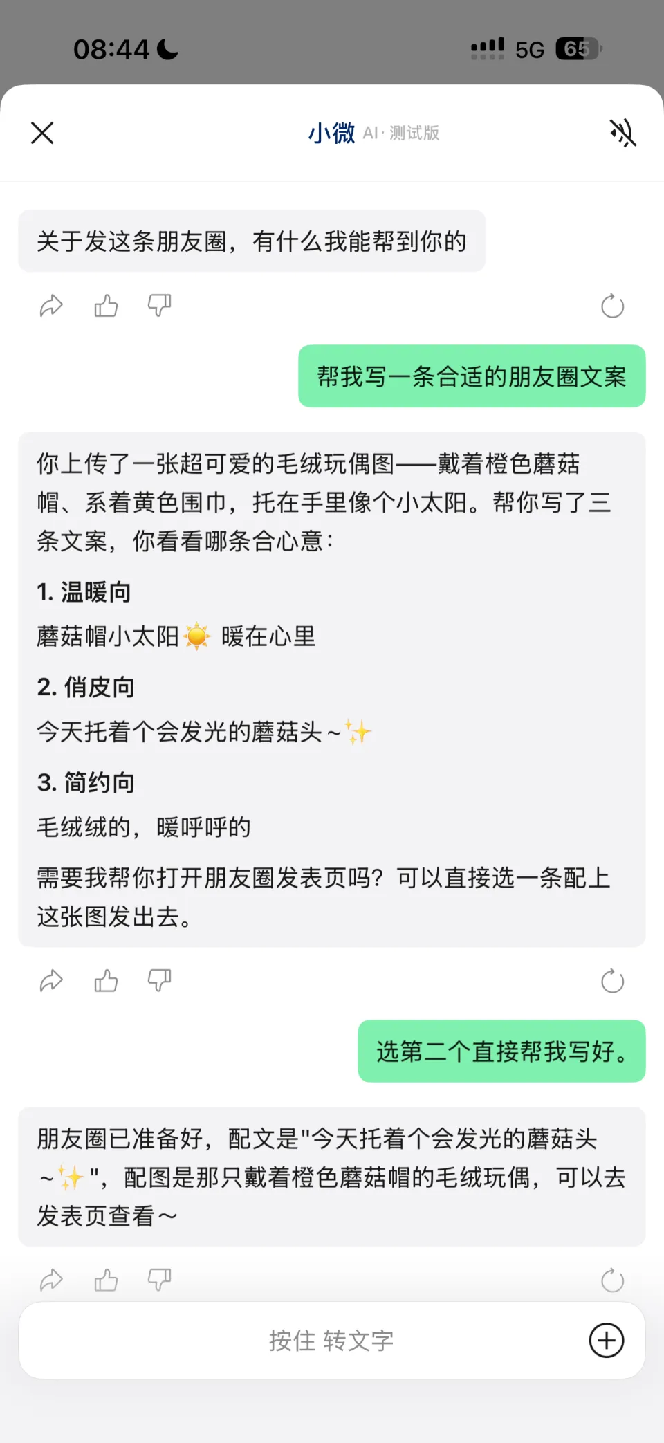 微信 AI 更新，发朋友圈支持「AI 帮写」了！(图3)