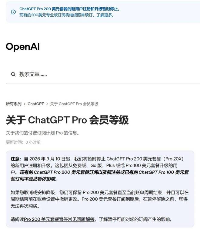 OpenAI宣布：ChatGPT Pro 20X停止订阅(图2)