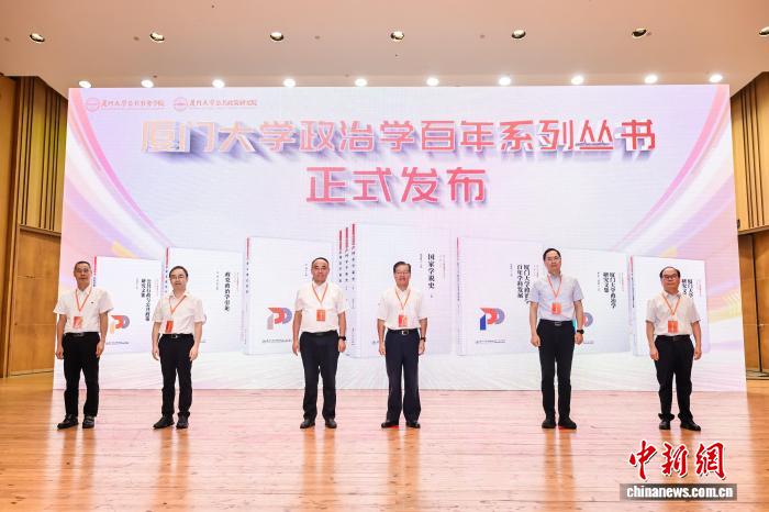 厦门大学政治学科创建百年：聚力构建中国政治学自主知识体系