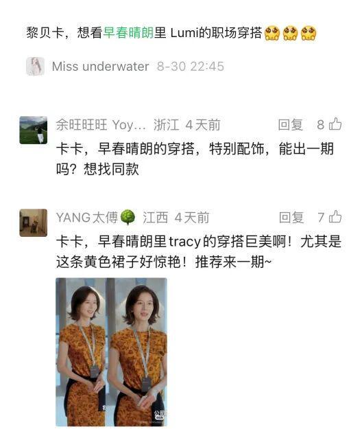 最近爆火的时装剧里，最会穿的人原来是TA？