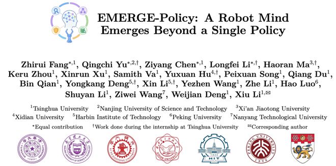 破局单模型局限！清华大学李秀教授团队提出EMERGE-Policy：以多智能体协作迈向「具身智能系统」时代(图3)