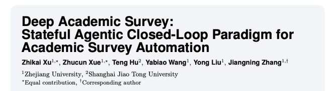AI自动写综述做到什么程度了？浙大、上交提出DAS，1小时生成面向发表的Academic Survey(图3)