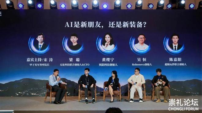 2026崇礼论坛：一场未来智能生活与下一代AI创造者的盛会｜甲子光年(图19)