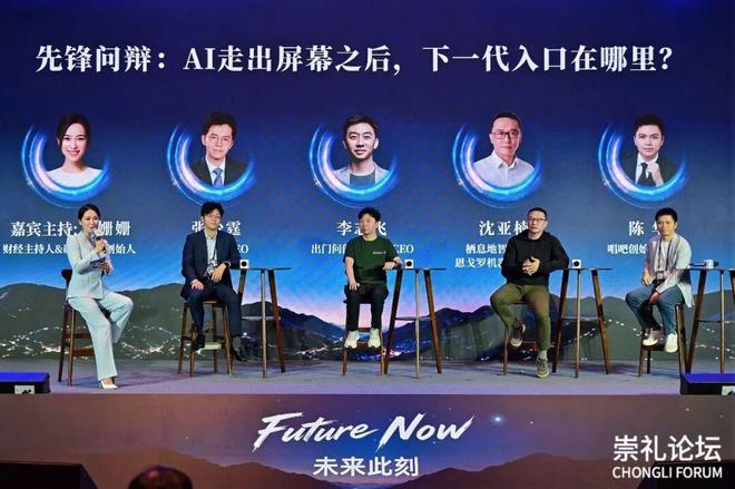 2026崇礼论坛：一场未来智能生活与下一代AI创造者的盛会｜甲子光年(图9)