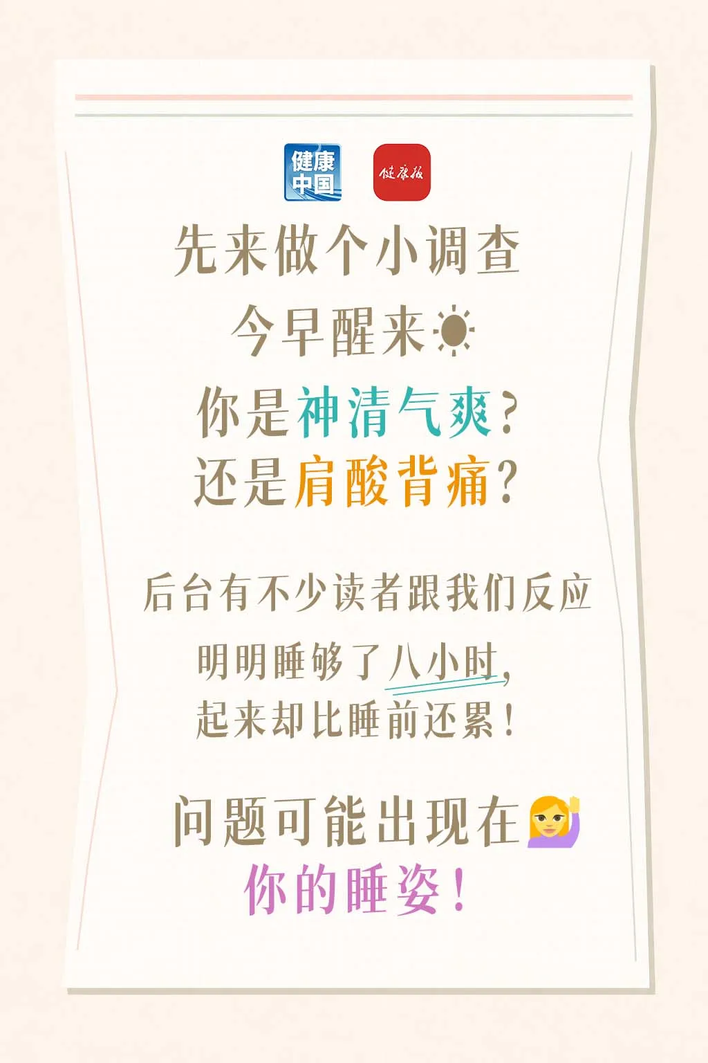 睡姿不对,脊柱遭罪!来看看怎么躺更科学|健康素养加油站(图2)