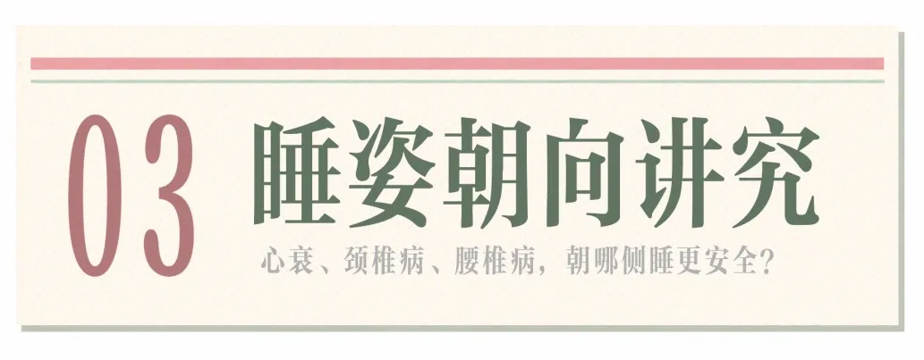 睡姿不对,脊柱遭罪!来看看怎么躺更科学|健康素养加油站(图12)