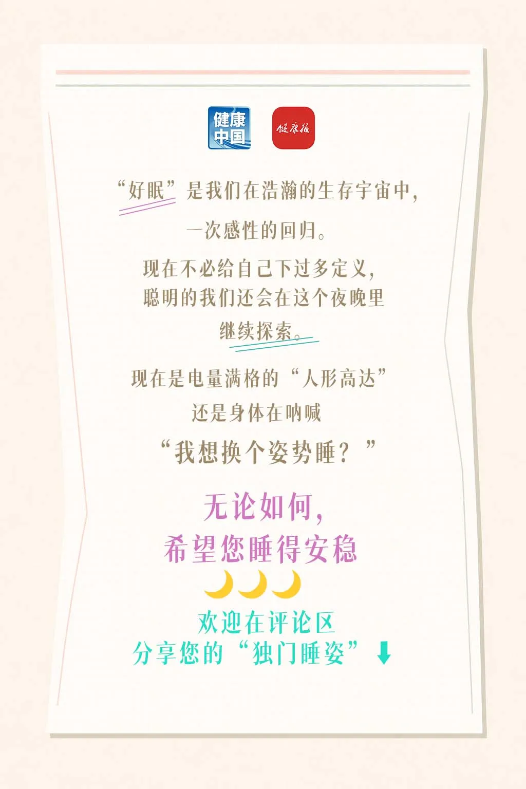 睡姿不对,脊柱遭罪!来看看怎么躺更科学|健康素养加油站(图13)