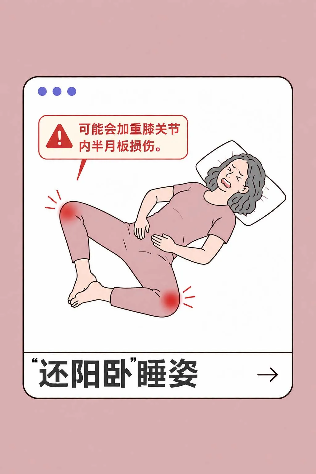 睡姿不对,脊柱遭罪!来看看怎么躺更科学|健康素养加油站(图4)