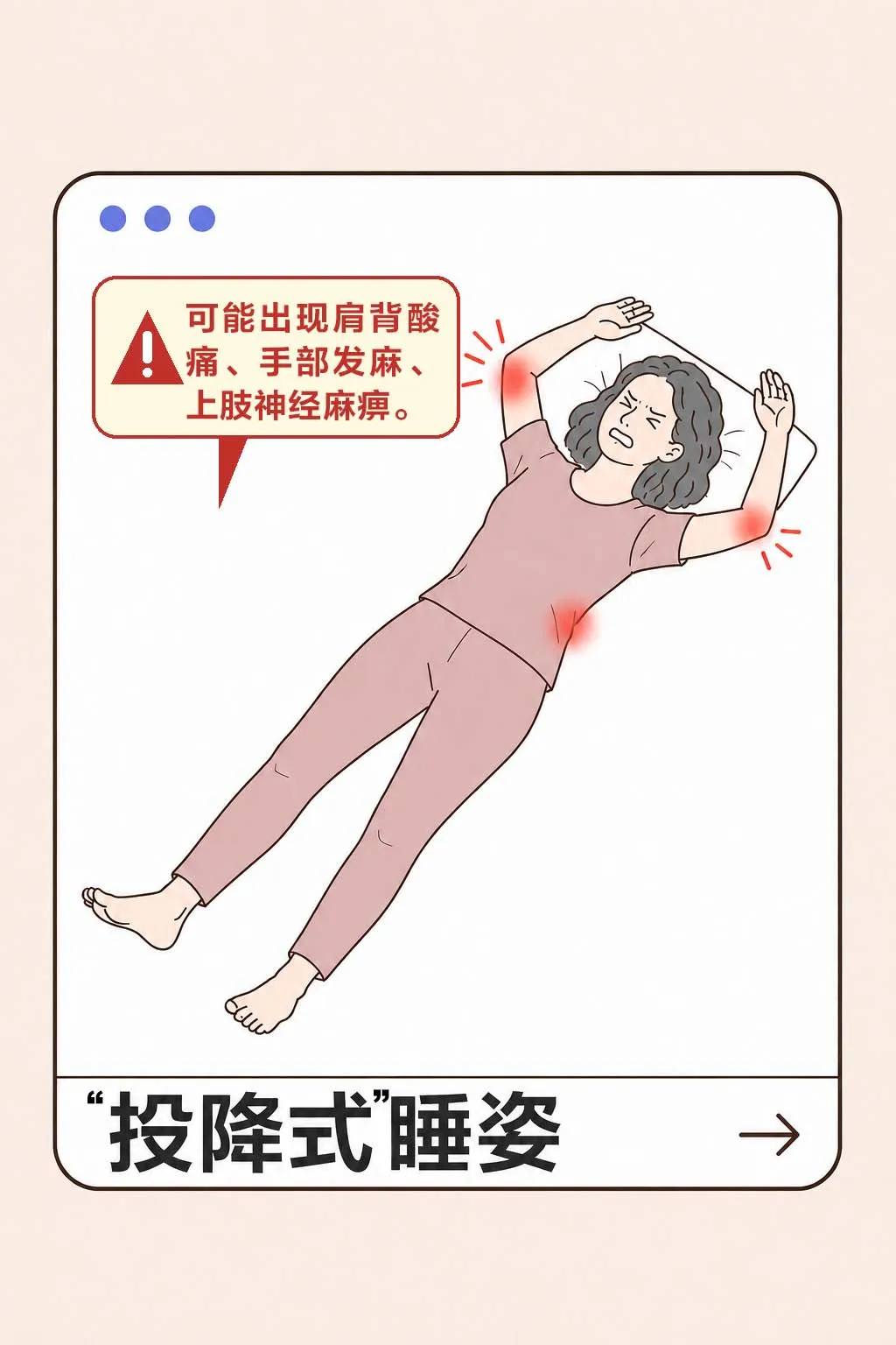 睡姿不对,脊柱遭罪!来看看怎么躺更科学|健康素养加油站(图5)