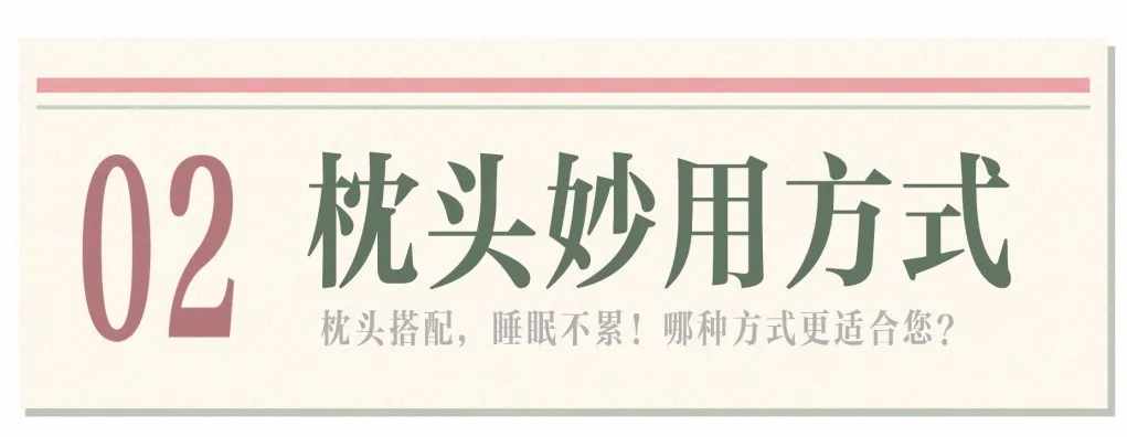 睡姿不对,脊柱遭罪!来看看怎么躺更科学|健康素养加油站(图7)