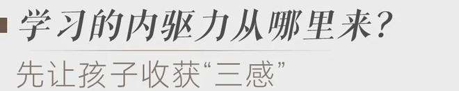 蓉城幸福家·成长助力站|抓住小学窗口期，帮助孩子建立自主学习的基础能力(图1)
