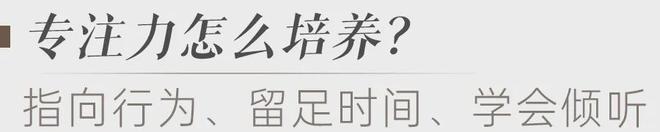 蓉城幸福家·成长助力站|抓住小学窗口期，帮助孩子建立自主学习的基础能力(图5)