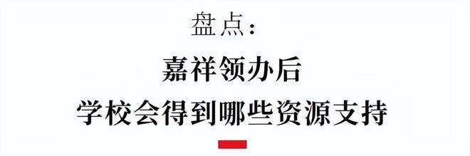 又一所公办嘉祥来了，这些片区可入读(图6)
