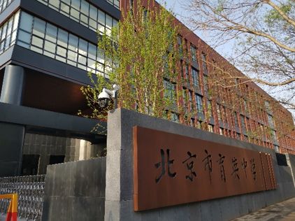 海淀首批科技高中校，招聘退休教师和外聘教师(图2)