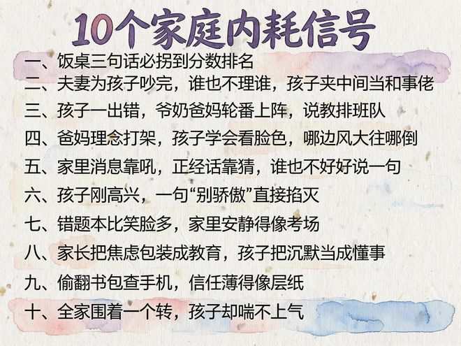 刚开学就厌学、磨蹭？10个内耗习惯拖垮学习动力，你家占几个(图2)