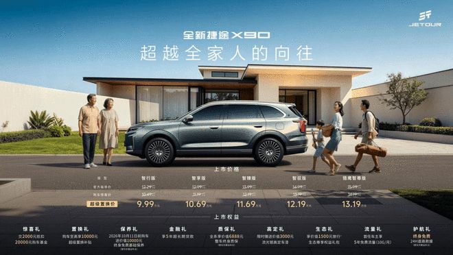 搭载猎鹰500驾驶辅助系统 全新捷途X90售12.29万起(图2)