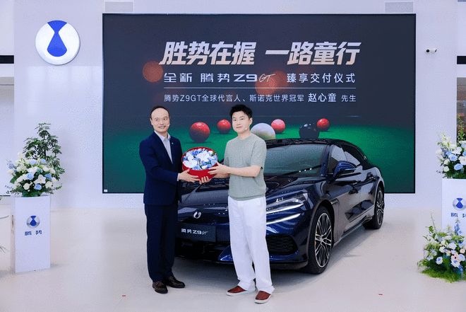 纯电续航860km 腾势Z9GT易三方闪充尊越型32.98万元上市(图6)
