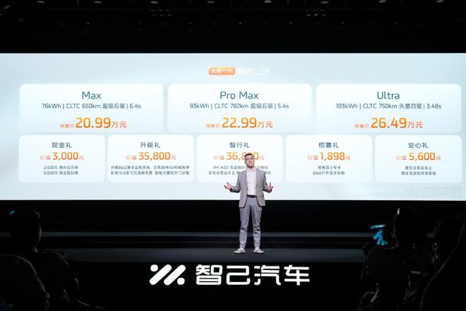 全系标配全线控底盘 全新一代智己LS6预售20.99万起(图2)
