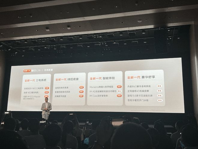 全系标配全线控底盘 全新一代智己LS6预售20.99万起(图3)