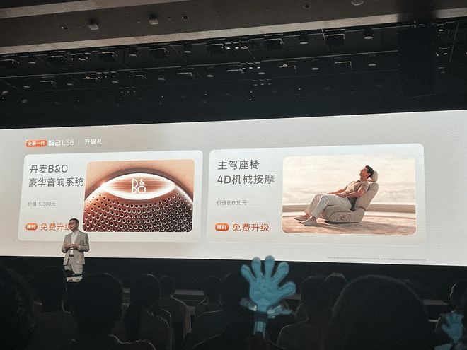 全系标配全线控底盘 全新一代智己LS6预售20.99万起(图4)