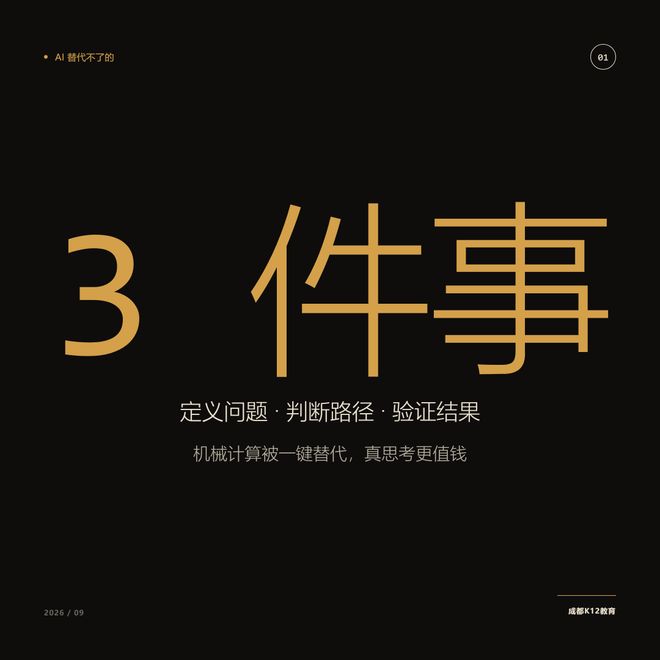 AI进课堂了，成都孩子的数学该怎么学（不慌版）
