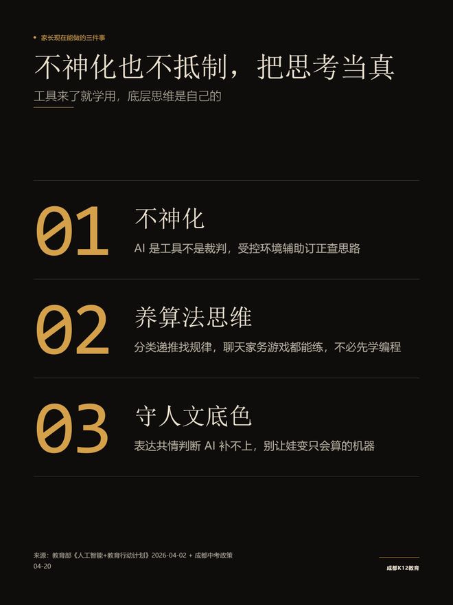 AI进课堂了，成都孩子的数学该怎么学（不慌版）(图2)