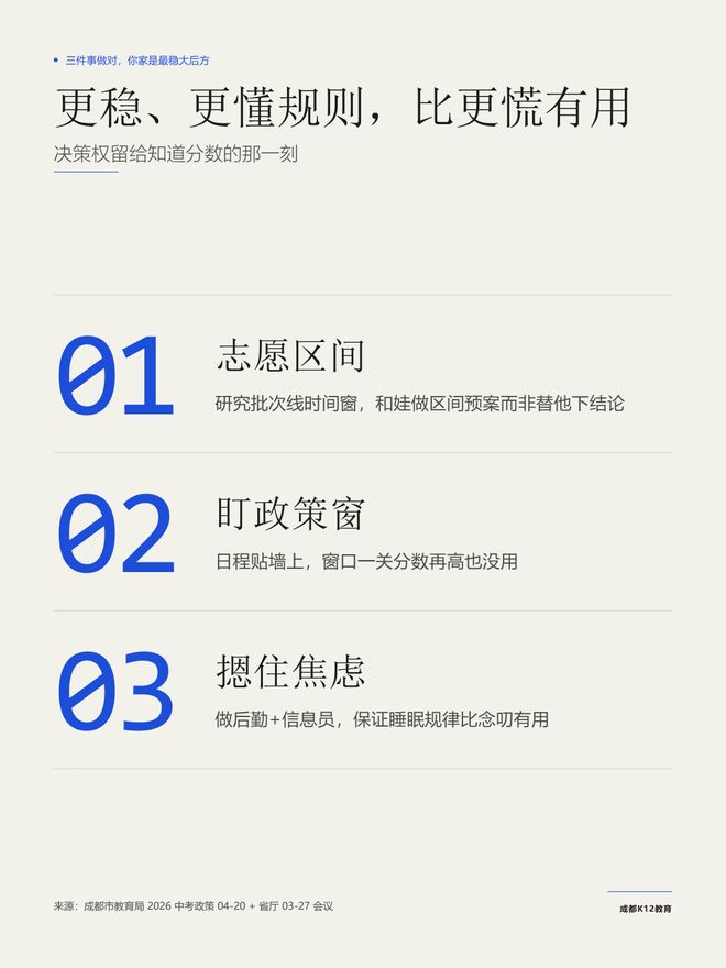 初三家长最容易做错的三件事(图2)