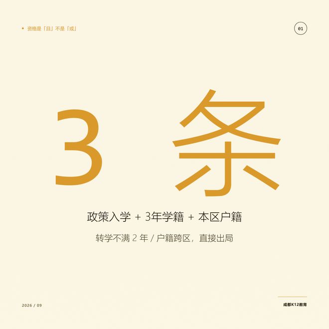 指标到校不是优等生专属：资格三条件，很多家长第一条就不符