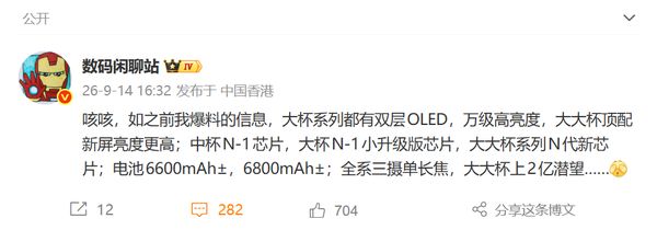 华为Mate 90系列配置曝光：双层OLED+2亿潜望长焦(图2)