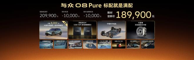 与众08猎影版暨全系焕新上市 限时权益价18.99万起(图3)