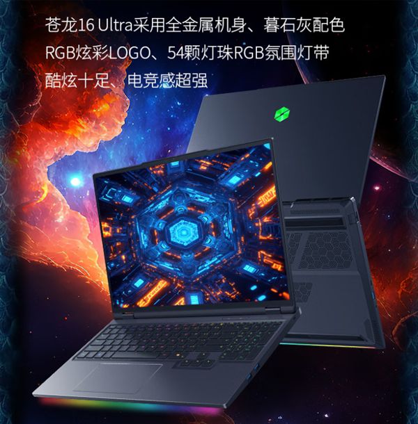 笔记本也上水冷!机械革命苍龙16 Ultra顶配上新:9955HX3D+RTX 5090(图3)