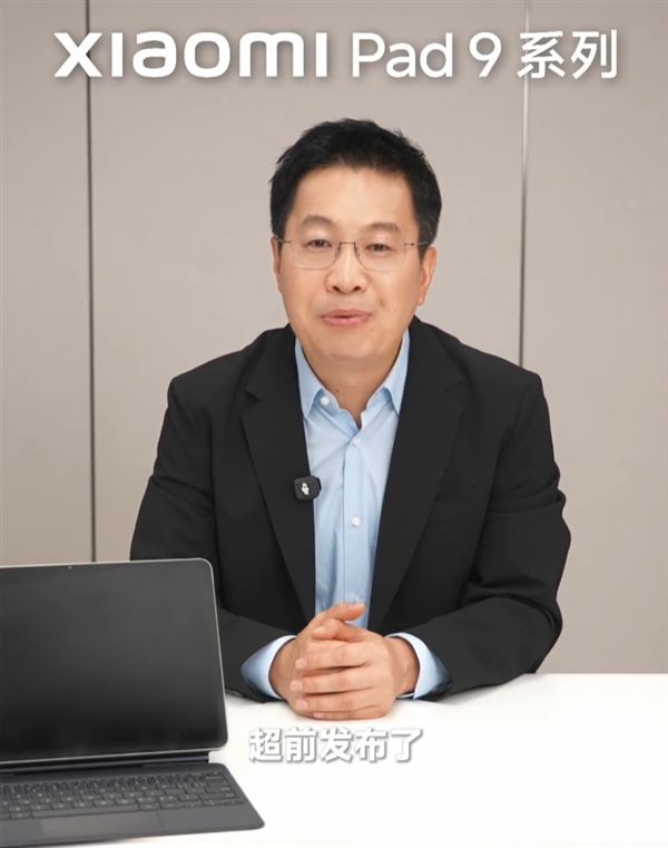 卢伟冰超前发布小米平板9系列：11.2/12.5英寸双尺寸、