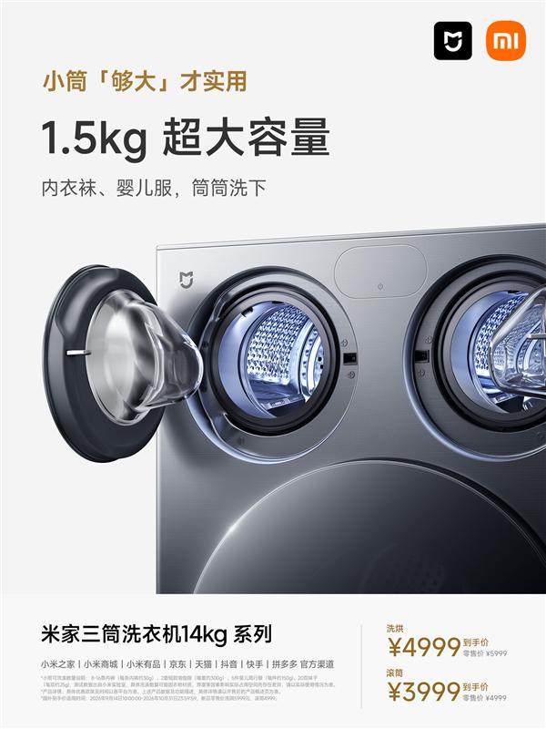 米家三筒洗衣机14kg系列上架：99.99%除菌率 3999