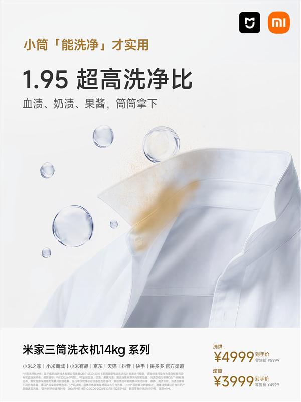 米家三筒洗衣机14kg系列上架:99.99%除菌率 3999元起(图3)