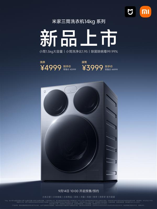 米家三筒洗衣机14kg系列上架:99.99%除菌率 3999元起(图4)