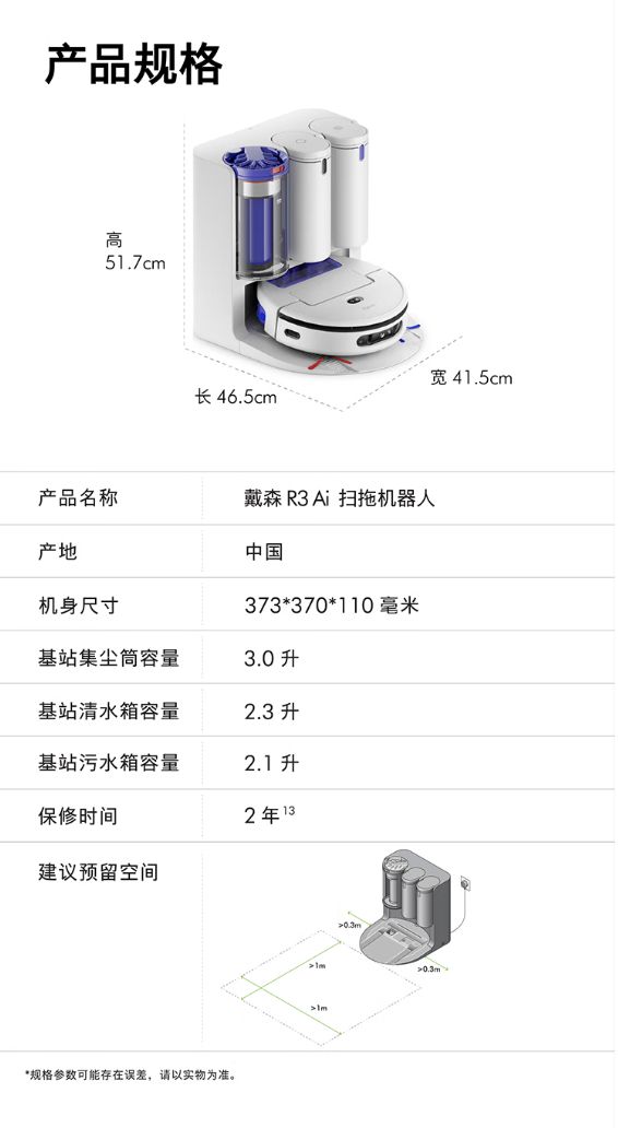 戴森旗下R3 AI扫拖机器人上架，6999元(图6)
