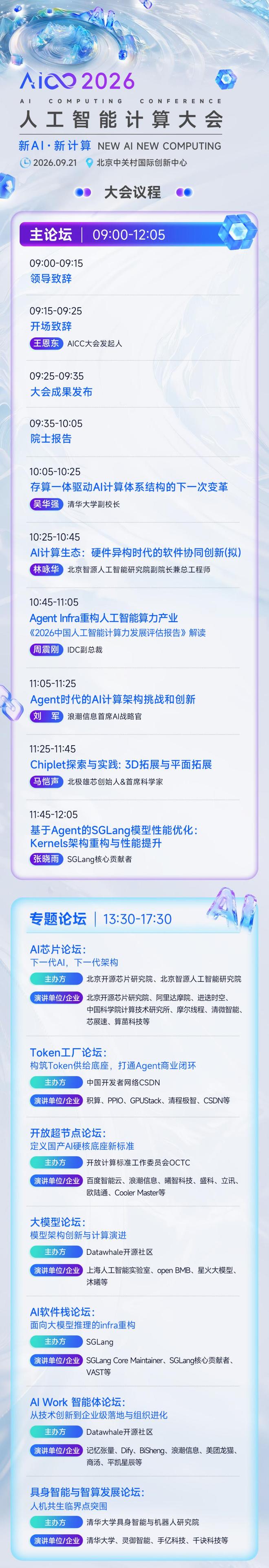 22亿Agent即将上线,AI计算底座如何接住这场洪流?一场大会给你讲透了!(图6)