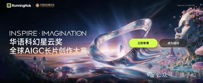 首个AIGC长片大赛！RunningHub设单项大奖100万现金，科幻IP免费改编(图1)