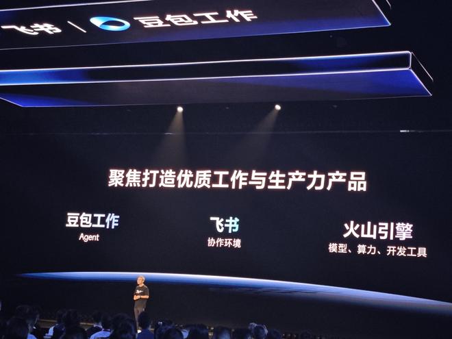 飞书8.0全面拥抱Agent,豆包工作伙伴发布,字节持续猛攻企业Agent(图4)