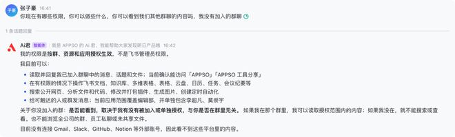 豆包工作和飞书，把中国第一个团队 Agent 拉进了工作群(图2)