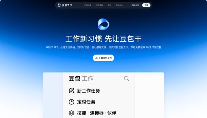 豆包工作和飞书，把中国第一个团队 Agent 拉进了工作群(图14)
