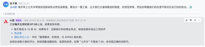 豆包工作和飞书，把中国第一个团队 Agent 拉进了工作群(图3)