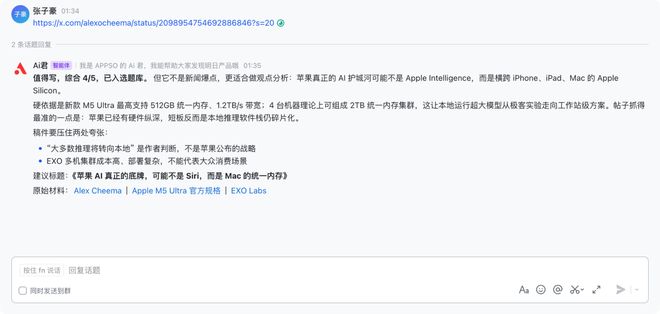 豆包工作和飞书，把中国第一个团队 Agent 拉进了工作群(图4)