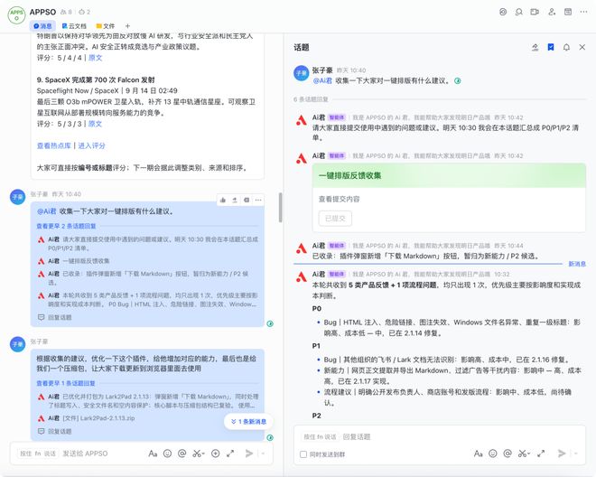 豆包工作和飞书，把中国第一个团队 Agent 拉进了工作群(图5)