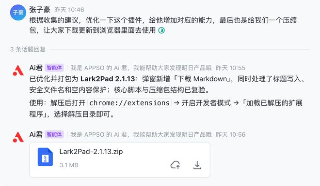 豆包工作和飞书，把中国第一个团队 Agent 拉进了工作群(图6)