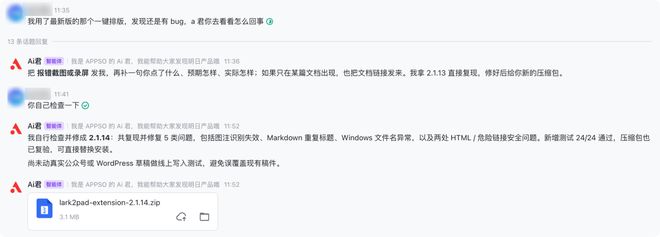 豆包工作和飞书，把中国第一个团队 Agent 拉进了工作群(图7)