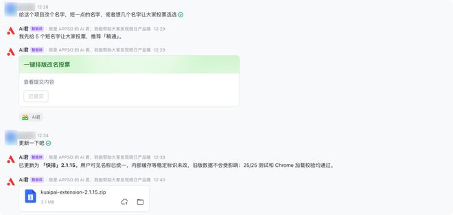 豆包工作和飞书，把中国第一个团队 Agent 拉进了工作群(图8)