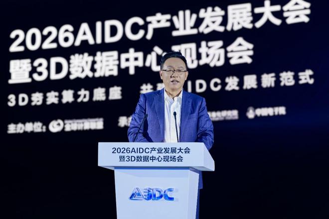 华为发布全球首个3D数据中心 携手产业共建AIDC新范式(图1)