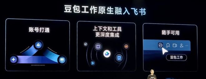 刚刚,最强Agent工作平台亮相!飞书、豆包工作合体(图11)